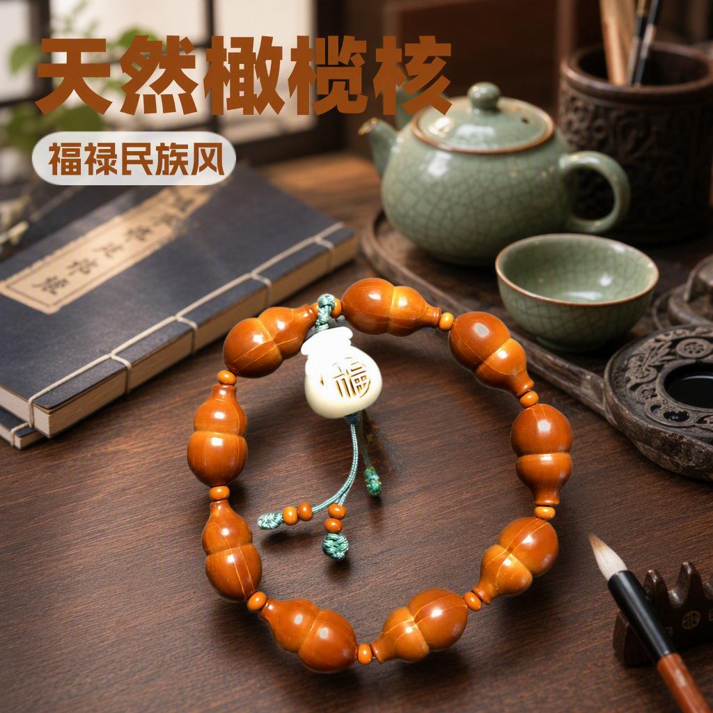 天然橄榄核葫芦手串橄榄核雕刻福禄民族风百搭福袋吊坠文玩串珠