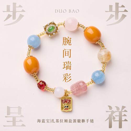 七彩多宝手链串珠女黄水晶草莓晶扎基拉姆中国风手串手饰首饰