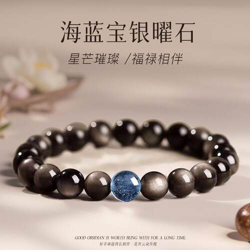 新款天然海蓝宝黑曜石手串女银曜石转珠本命年情绪稳定手男士佛珠