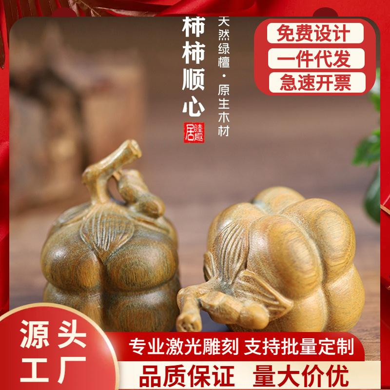 花生柿子天然绿檀实木雕刻柿子摆件创意手把件工艺品柿子文玩盘玩