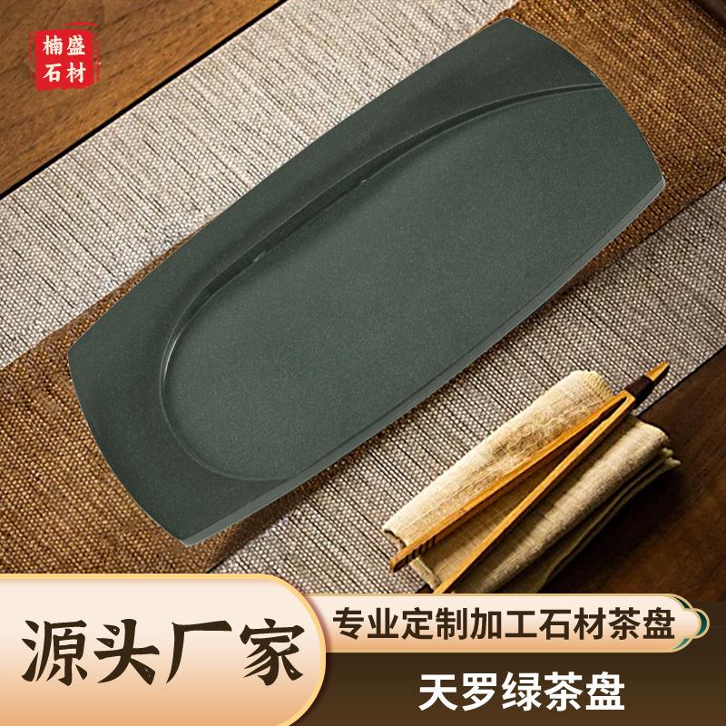 天然天罗绿石茶盘整块家用办公室中式现代简约轻奢茶具套装茶台