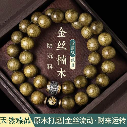 金丝楠木阴沉老料手串男新年十二生肖双圈文玩佛珠念珠盘玩手串女