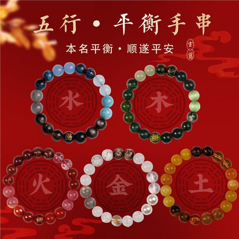 五行平衡水晶天然玛瑙手串补火金木水土男女多宝链旺财运挂件喜用