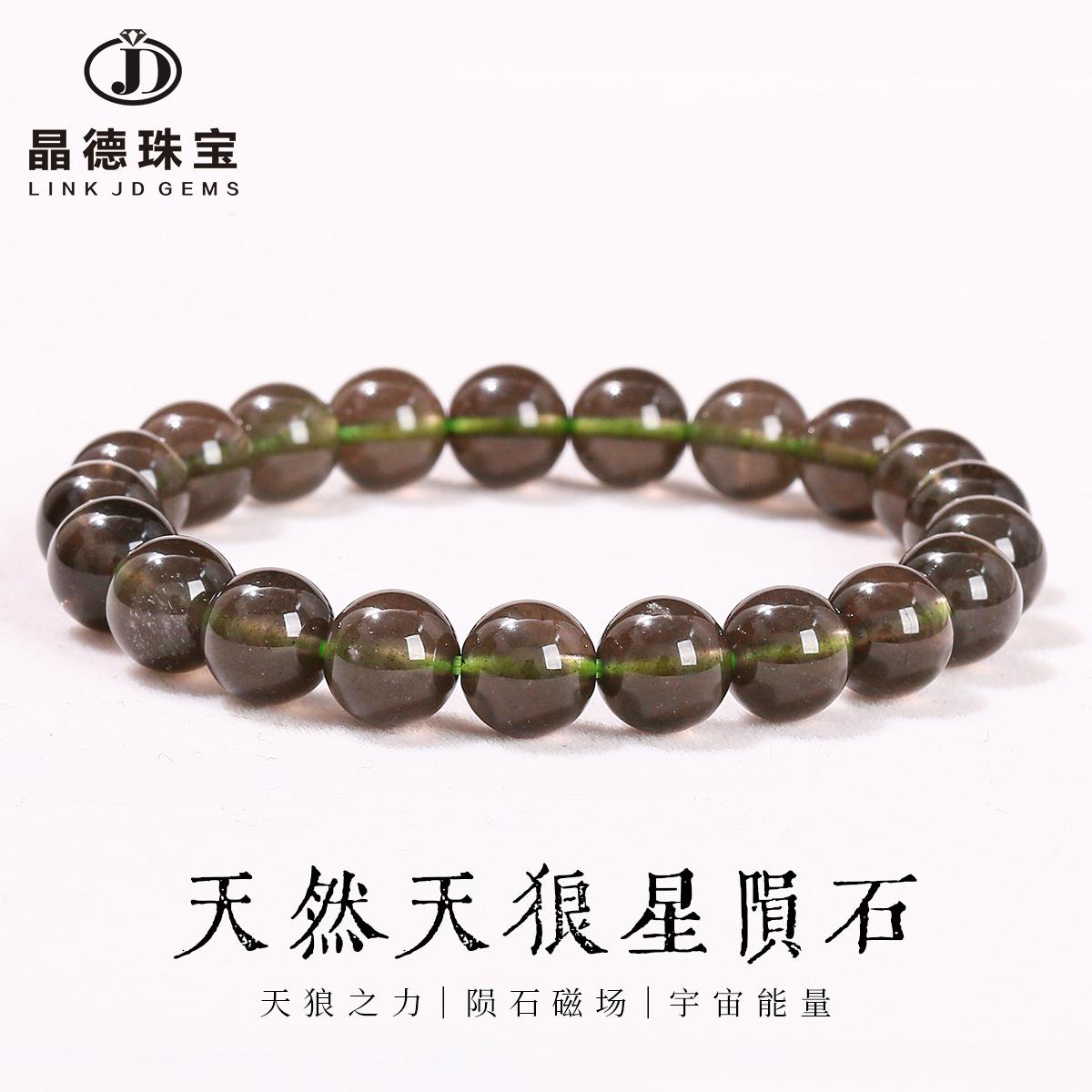 珠宝 天然天狼星陨石手串雷公墨陨石男女款圆珠手串饰品图片