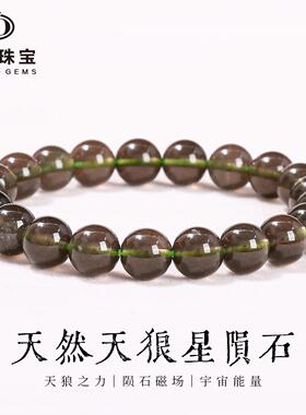 珠宝 天然天狼星陨石手串雷公墨陨石男女款圆珠手串饰品
