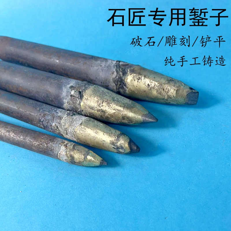 石材手工铜焊合金凿石雕刻字錾子