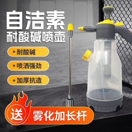 自洁素耐酸碱喷壶洗车店专用高压喷雾喷壶打压式气压防爆喷水壶2L
