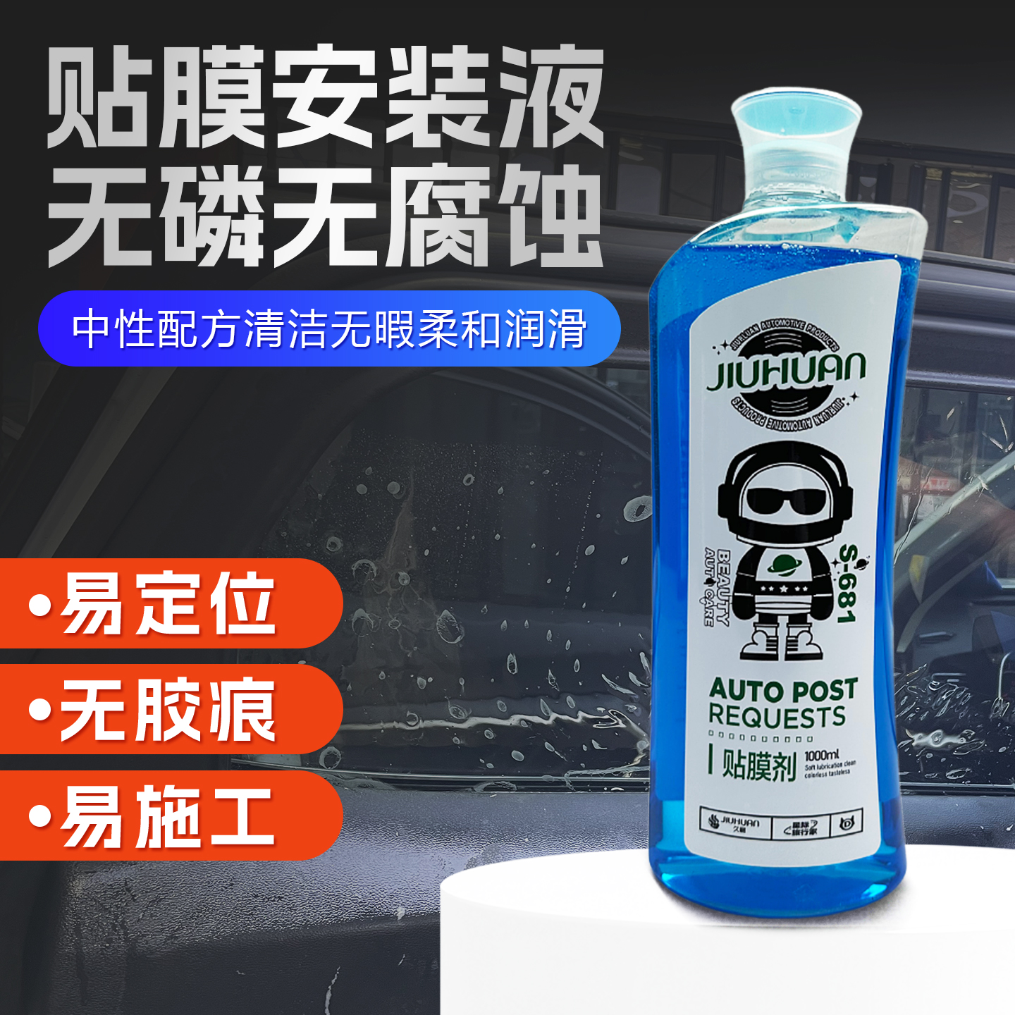 汽车玻璃高浓缩贴膜液太阳膜装贴润滑剂车衣安装润滑液中性不伤胶