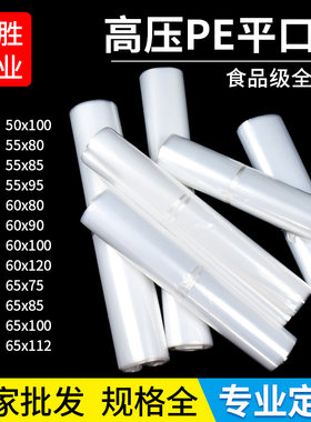 平口塑料袋大号高压薄膜袋防潮