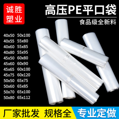 平口塑料袋大号高压薄膜袋防潮