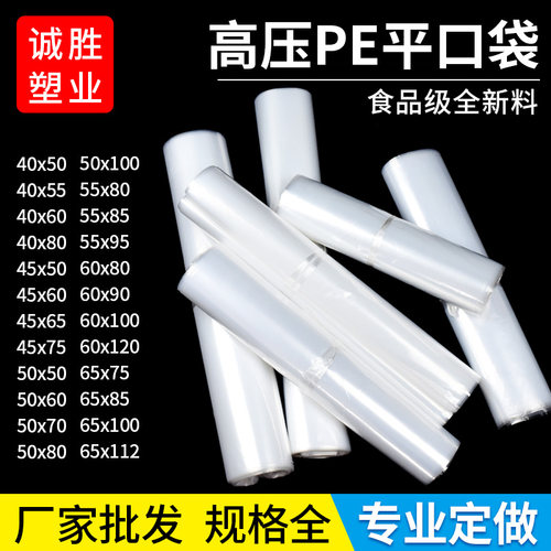 平口塑料袋大号高压薄膜袋防潮