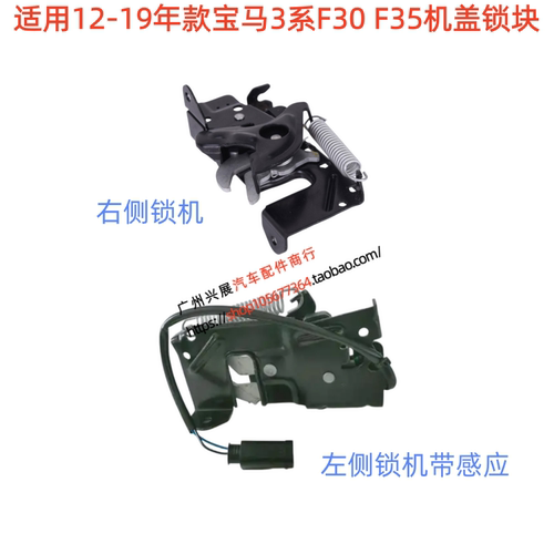 适用宝马3系F30 F35 318 316 320 328机盖锁块带感应 锁机 二道锁