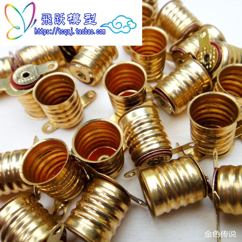 黄铜灯泡座 小灯泡小电珠灯座 小学生科技小制作 老式电灯泡灯座