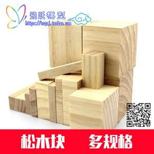松木块 天然小木头 diy模型材料 木工手工木片板材 正方形木块