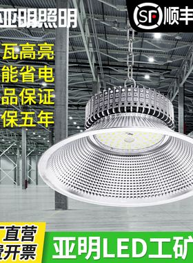 上海亚明led工矿灯鳍片工厂房仓库车间照明灯200W超亮工业吊灯罩