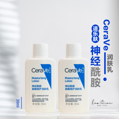 适乐肤润肤乳神经酰胺30ml