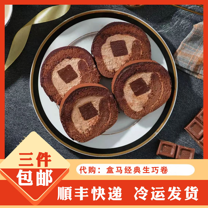 经典生巧卷蛋糕瑞士卷