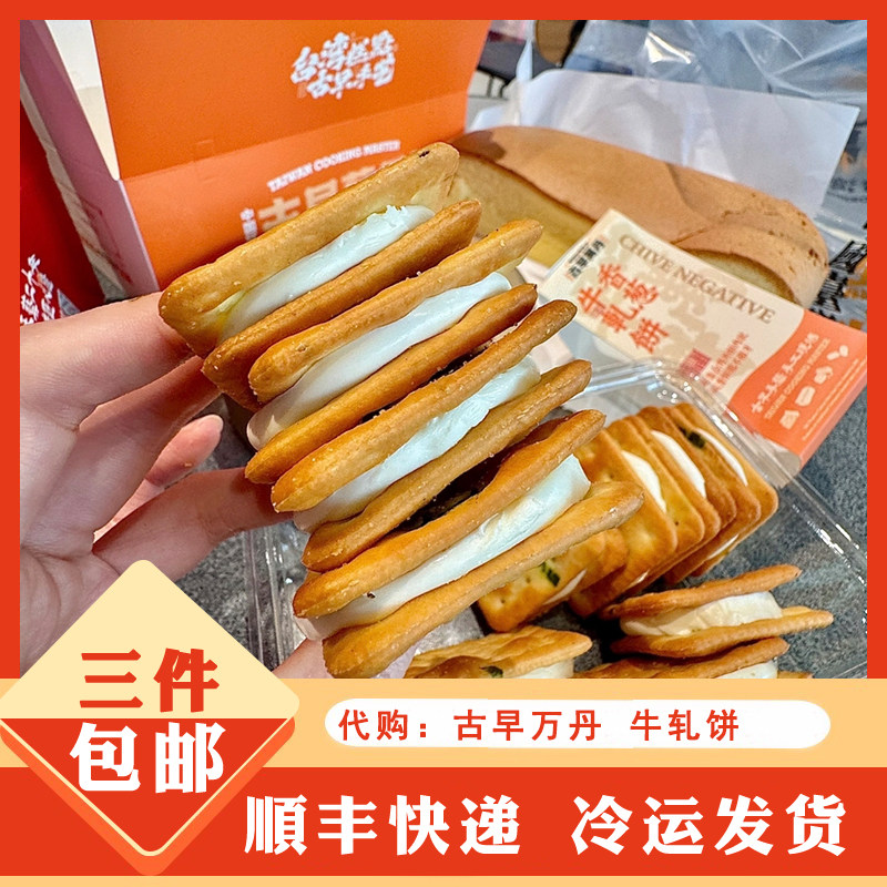 南京特色网红零食古早万丹台湾牛轧糖饼干全麦燕麦方块酥夹心味