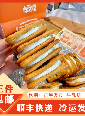 古早万丹台湾全麦燕麦牛轧糖饼干