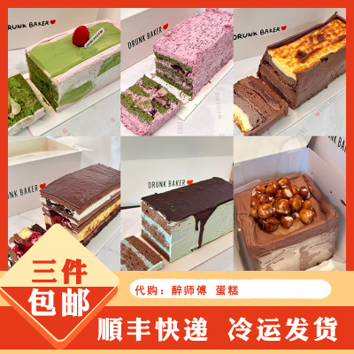 醉师傅drunkbaker代购黑生巧泰奶草莓抹茶杨梅荔枝磅蛋糕