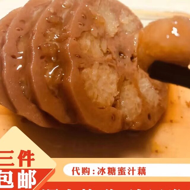 南京特色网红美食 李记 清真馆 冰糖蜜汁藕 蜜汁藕冰糖桂花藕