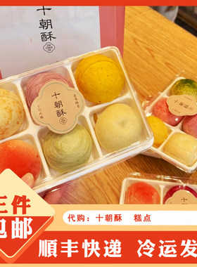 南京传统特色美食小吃特产代购老门东十朝酥糕点南京