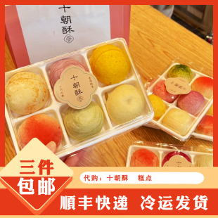 南京传统特色美食小吃特产代购老门东十朝酥糕点南京