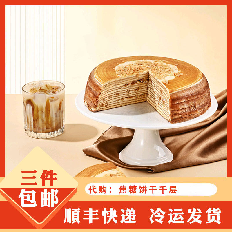 山姆代购山姆Member's Mark 焦糖饼干千层蛋糕甜点网红糕点心