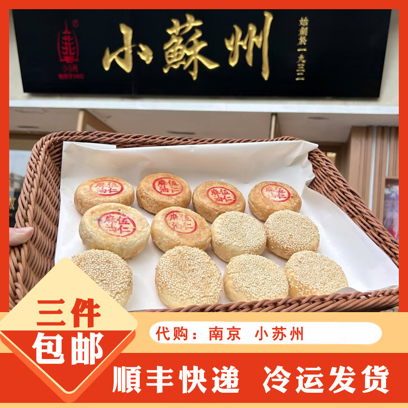 小苏州代购麻油绿豆糕鲜肉五仁月饼荔枝煎茉莉花煎杨梅煎蟹壳黄