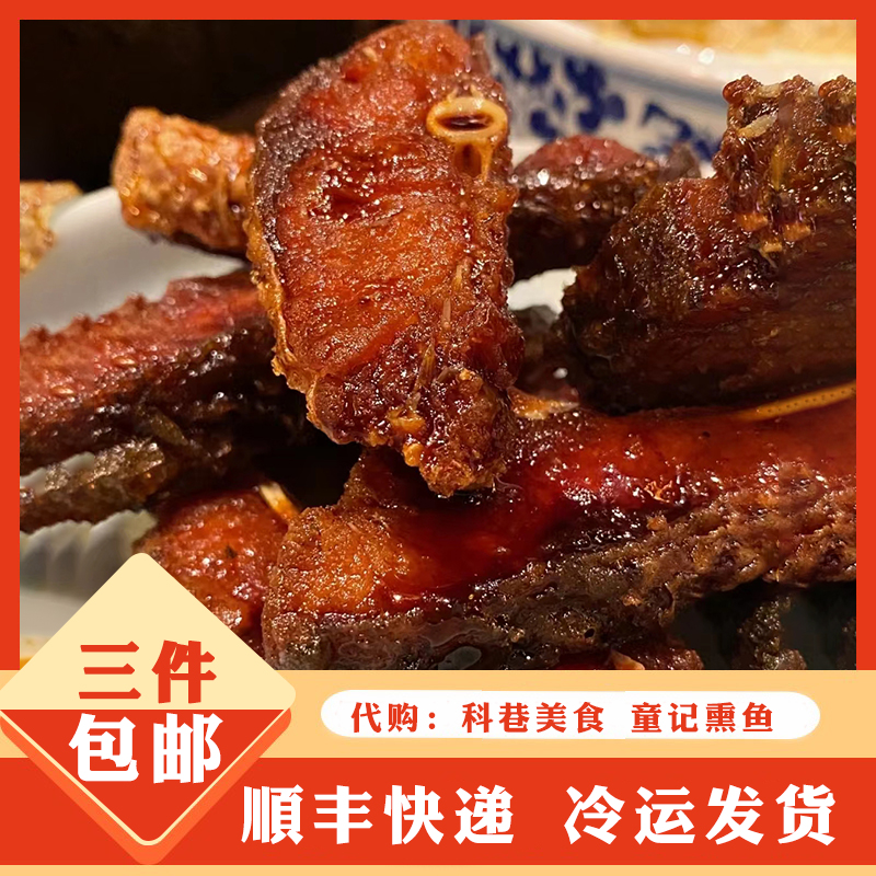 代购南京本地美食 科巷童记熏鱼 油爆鱼即食下酒菜熟食小吃