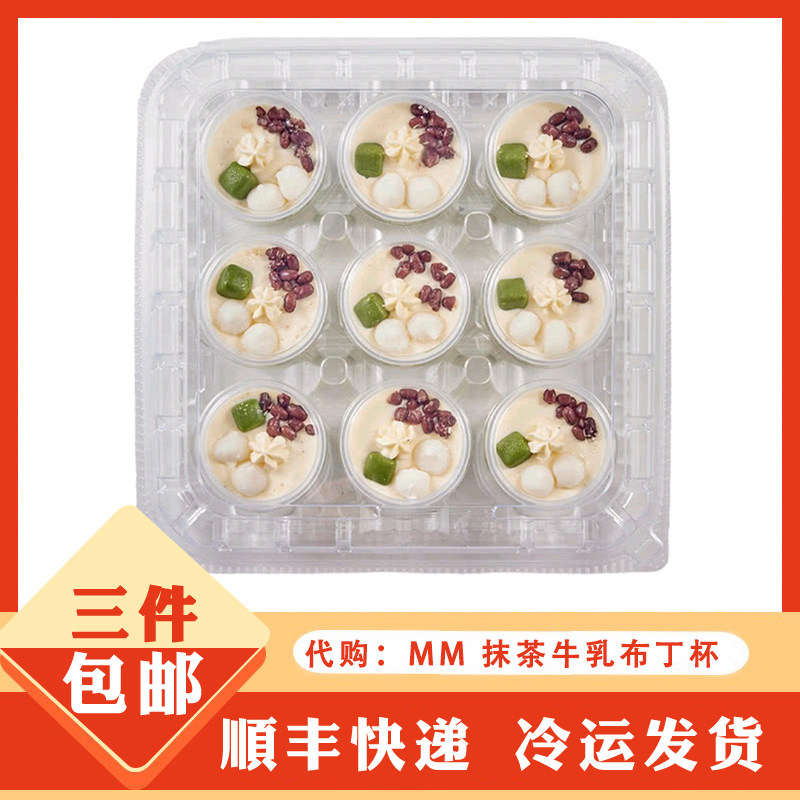 山超市姆超市代购 抹茶牛乳布丁杯 蛋糕点心早餐分装