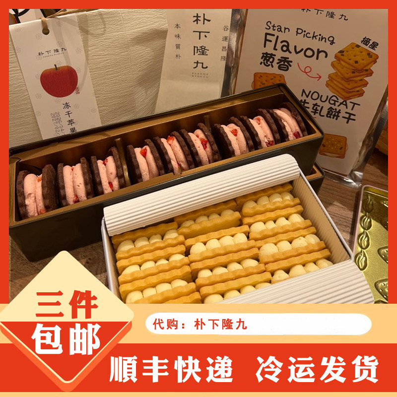 代购朴下隆九苹果冰乳曲奇牛扎饼干香芋片脏脏年糕片芒果芝士小脆