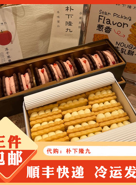 代购朴下隆九苹果冰乳曲奇牛扎饼干香芋片脏脏年糕片芒果芝士小脆