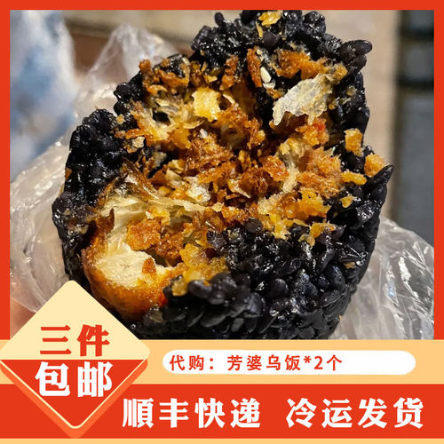 芳婆糕团店乌饭团杂粮饭团