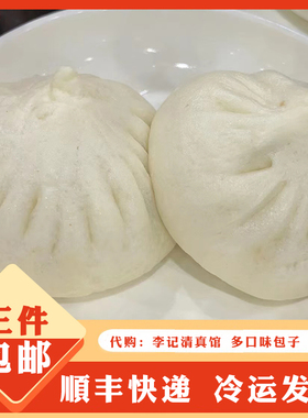 南京传统美食李记清真馆牛肉粉丝大包雪菜笋丁包豆沙包牛肉三丁包