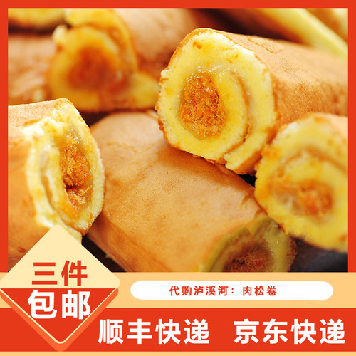泸溪河南京代购官方旗舰店肉松卷