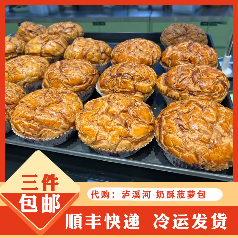 南京代购泸溪河官方旗舰店沪卢溪河糕点心原味桃酥奶黄金沙菠萝包