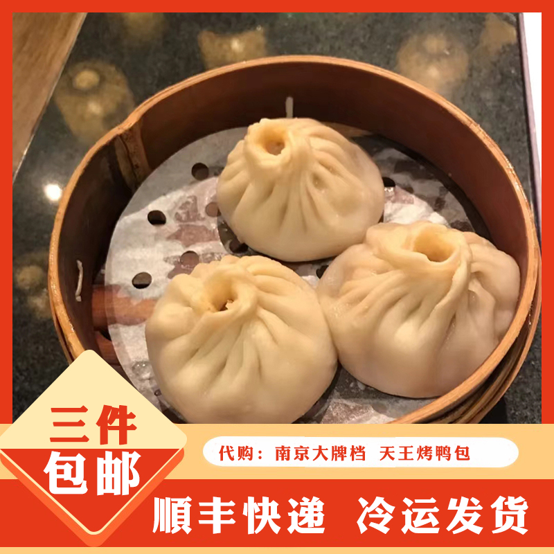 南京大牌档大排档烤鸭包三只
