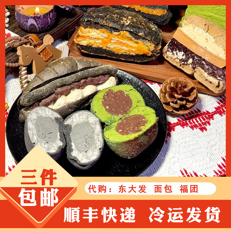 代购东大发面包店代购双重抹茶生巧团子紫米泰奶米贝果芝士猛犸包
