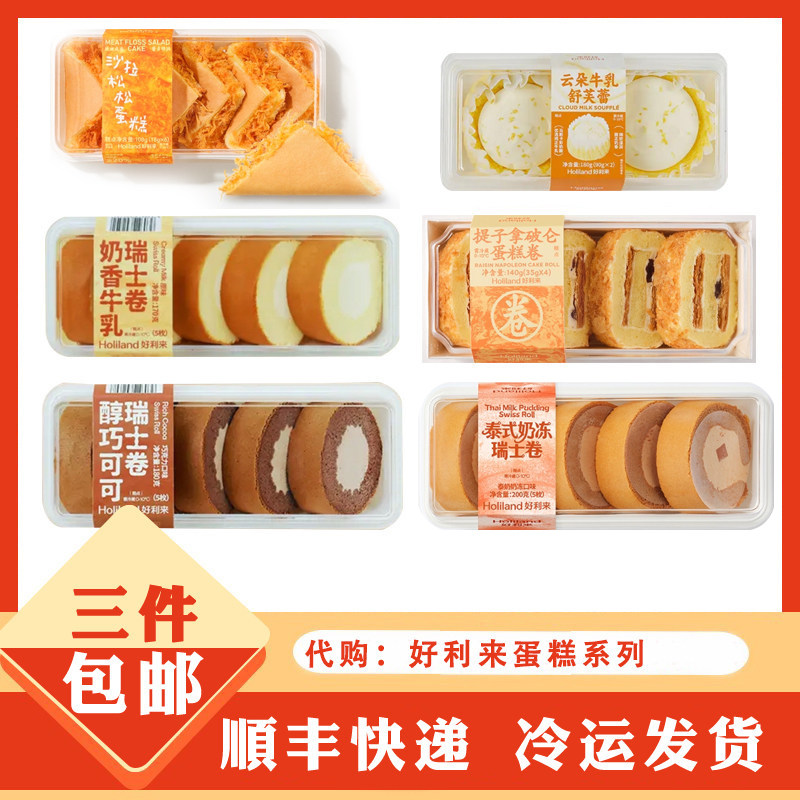 好利来代购芝士布丁帽泰式奶冻提子拿破仑可可瑞士卷小蛋糕点心