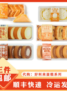holiland好利来软点系列