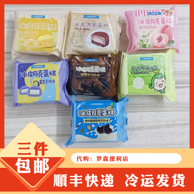 罗森冰皮月亮蛋糕巧克力芋泥生椰拿铁味冰面包巧克力片冰面包生巧