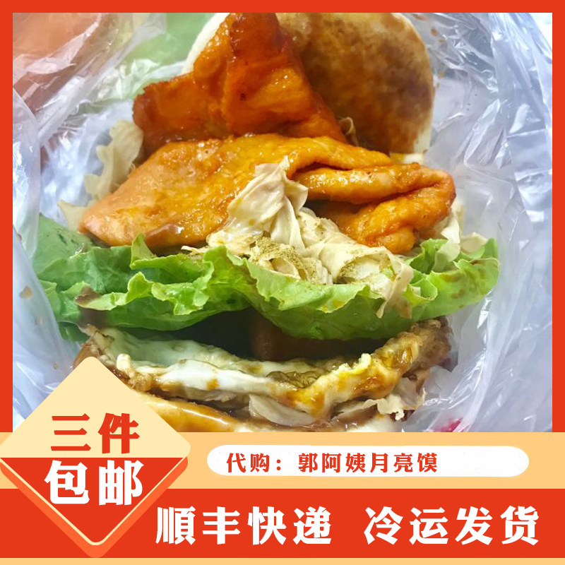 南京特色网红美食小吃郭阿姨月亮馍 南京三江学院抖音网红肉夹馍