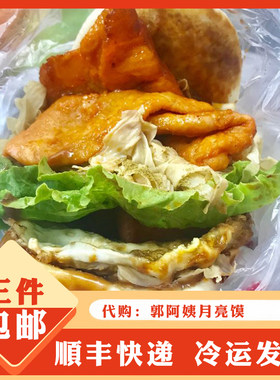 三江南京特色郭阿姨月亮馍