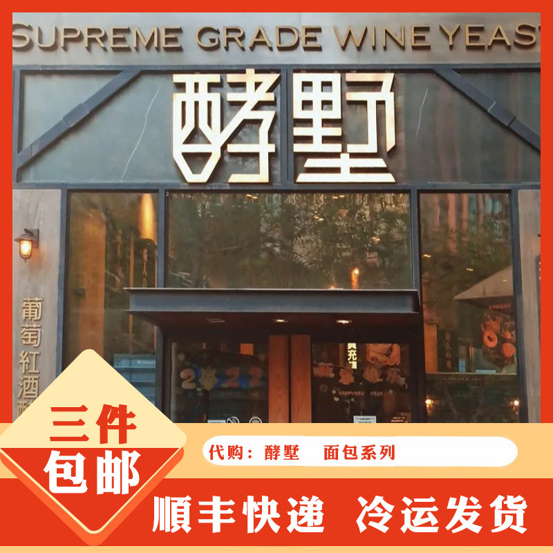 南京 酵墅面包板烧栗子生吐司雷神玫瑰抹茶猪肉角各式欧包