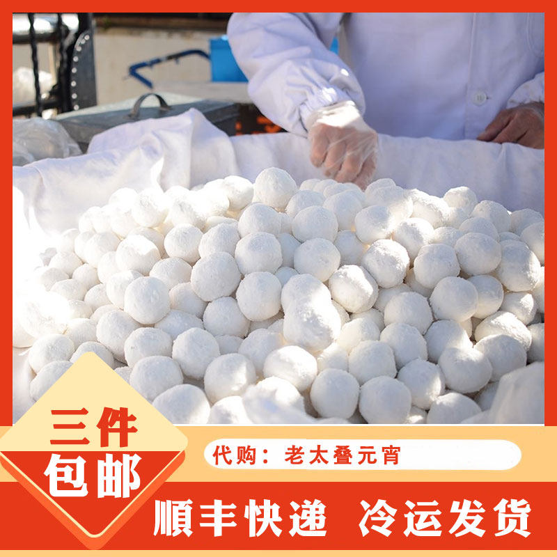 南京传统特色美食夫子庙特产小吃代购老太叠元宵手工汤圆糕点20颗