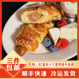 代购BC黄油与面包 十三香烤肠牛角条 酥皮面包点心早餐 网红美食