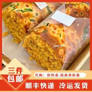 代购 肉松香葱卷松松卷面包点心下午茶招牌网红美食 南京好利来经典