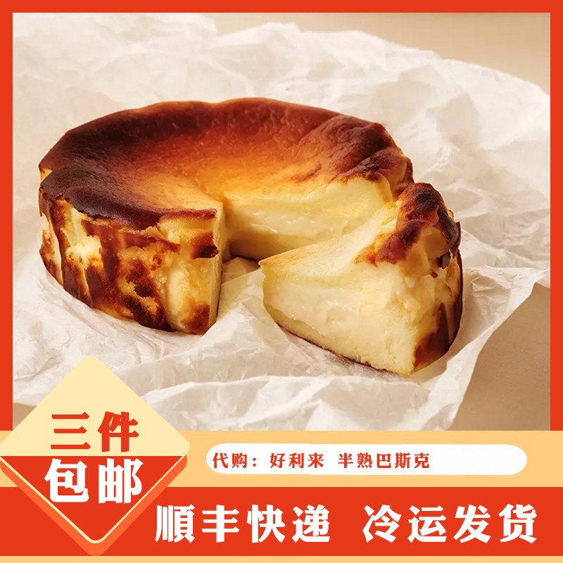 好利来巴斯克芝士蛋糕图片