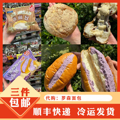 罗森双重巧克力芋泥风味冰面包